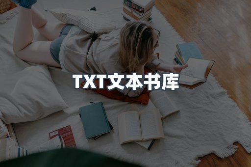 EPUB电子书